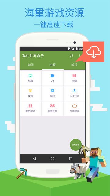 多玩我的世界盒子3.1.8手机软件app截图