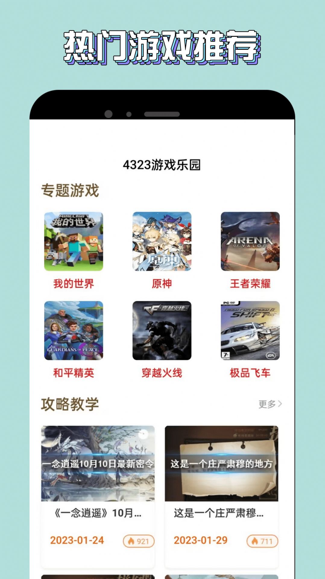 宇漫4323乐园手机软件app截图