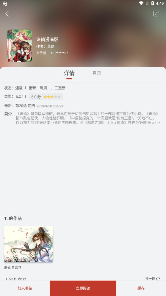 追漫大师官方版正版手机软件app截图