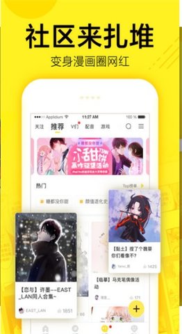 i漫画下载官方版正版手机软件app截图