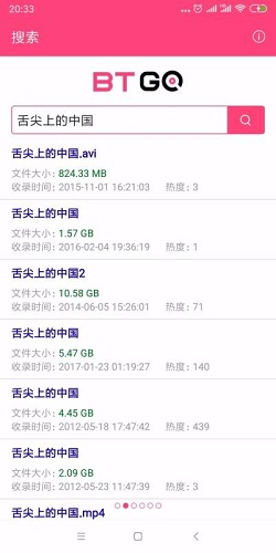 磁力狗搜索引擎在线手机软件app截图