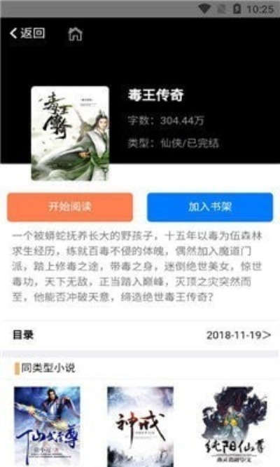 栀子小说手机软件app截图