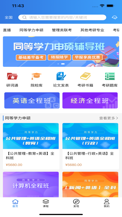 研选好课手机软件app截图