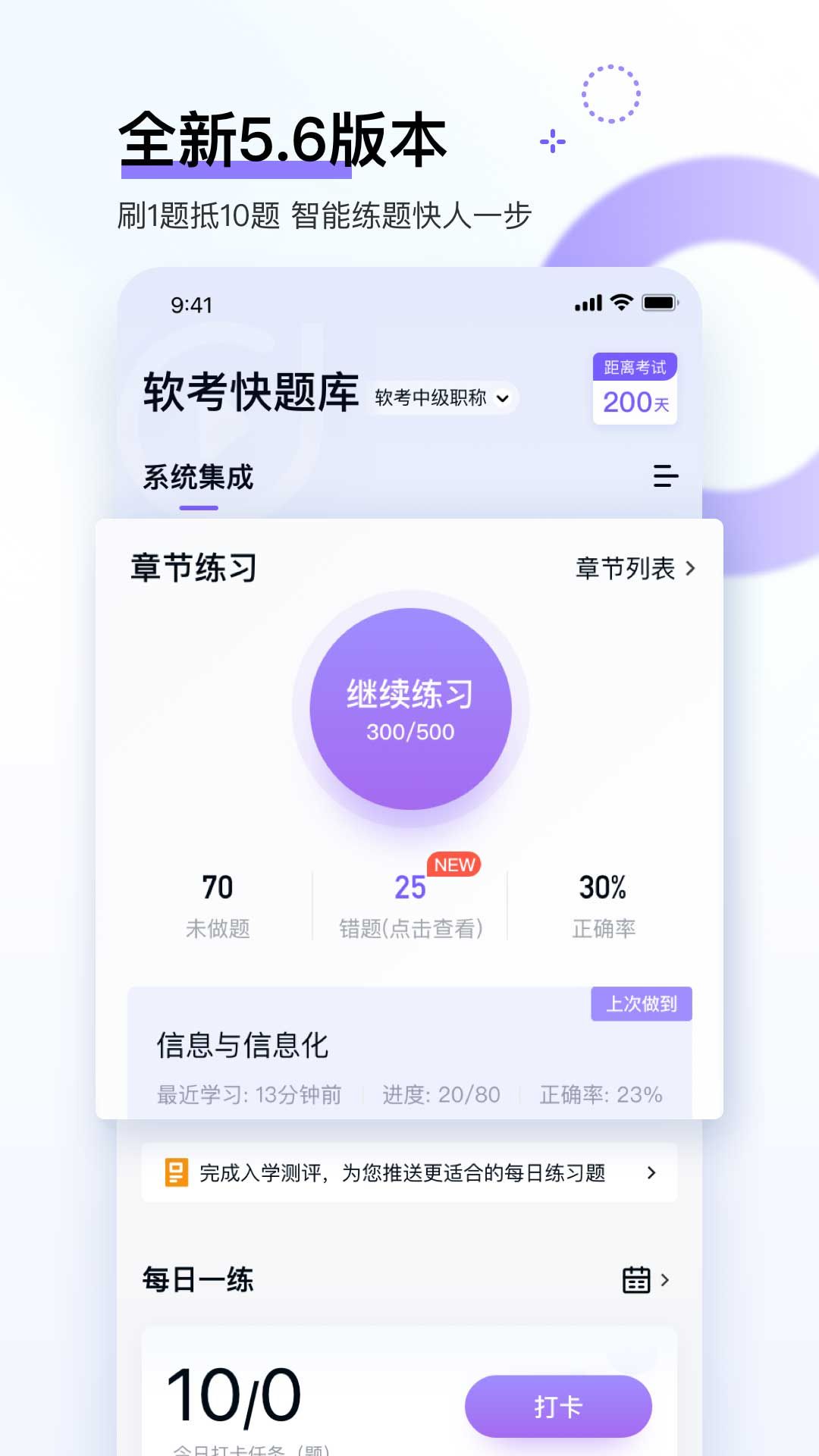 软考快题库手机软件app截图