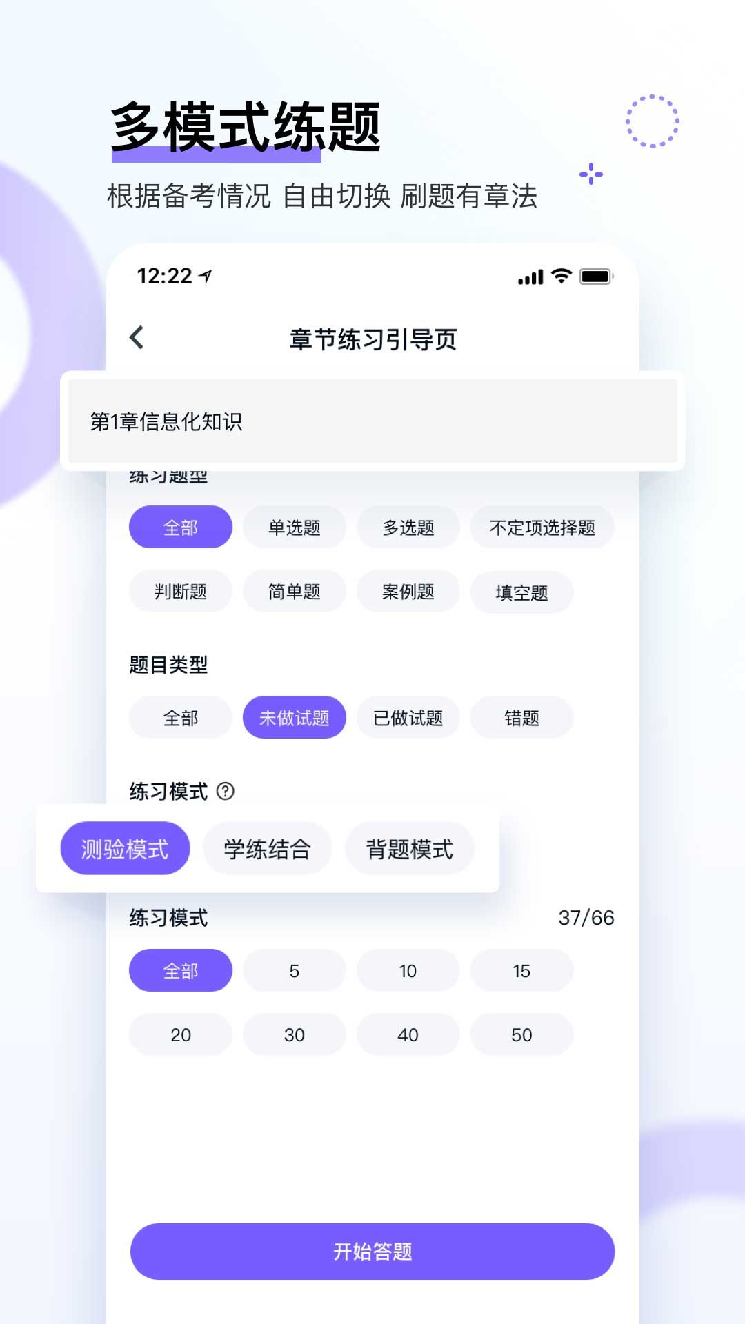 软考快题库手机软件app截图