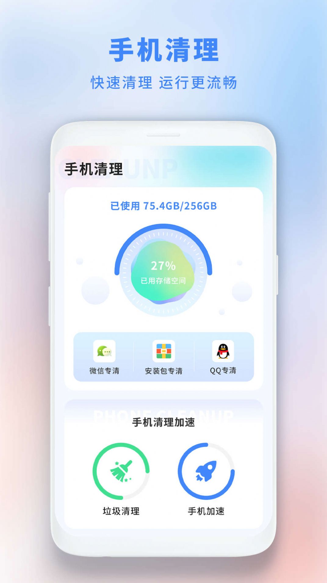 垃圾极速清理管家安全手机软件app截图