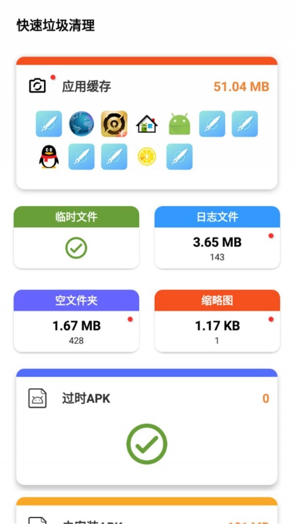 快速垃圾清理手机软件app截图