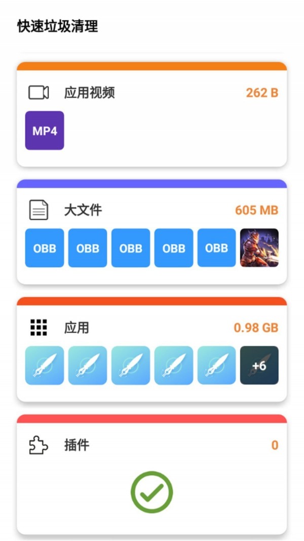 快速垃圾清理手机软件app截图