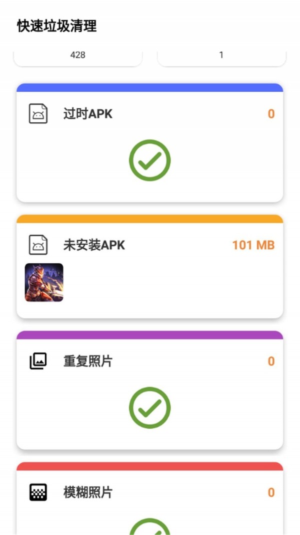 快速垃圾清理手机软件app截图