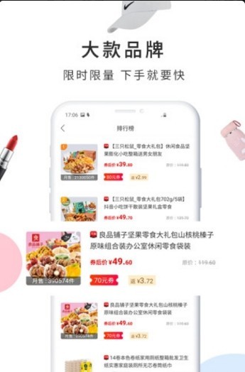省钱榜手机软件app截图