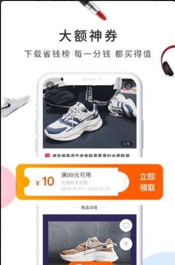 省钱榜手机软件app截图