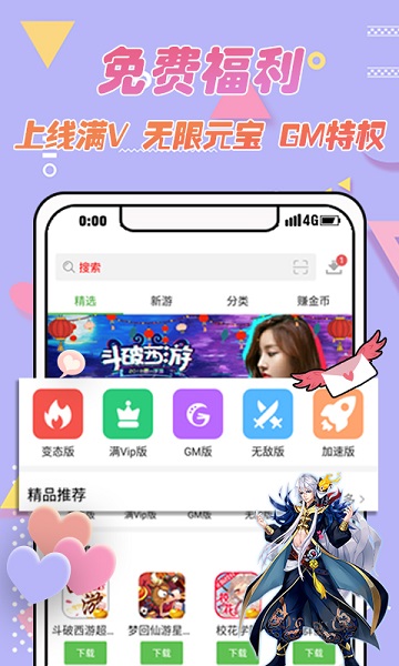 3733游戏盒最新版本手机软件app截图