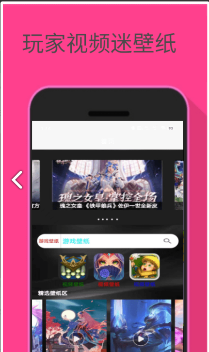 玩家视频迷壁纸app官方版2024下载手机软件app截图