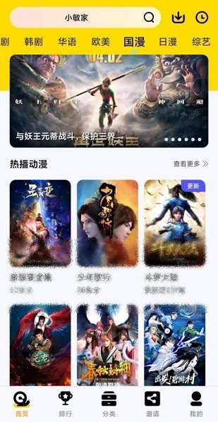 蜂鸟追剧最新版2024手机软件app截图
