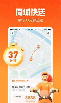 uu跑腿下载安装手机软件app截图