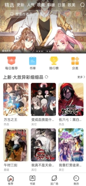 追漫大全无广告版手机软件app截图