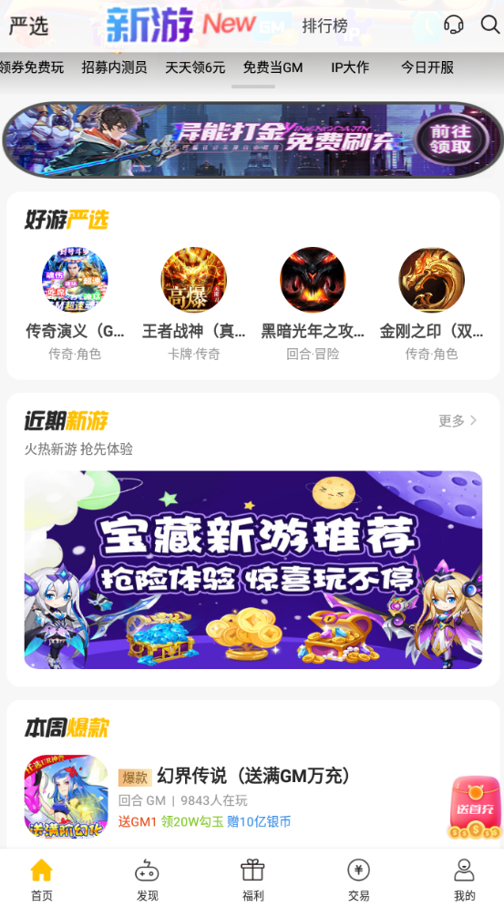 胖爪游戏盒APP最新版下载手机软件app截图