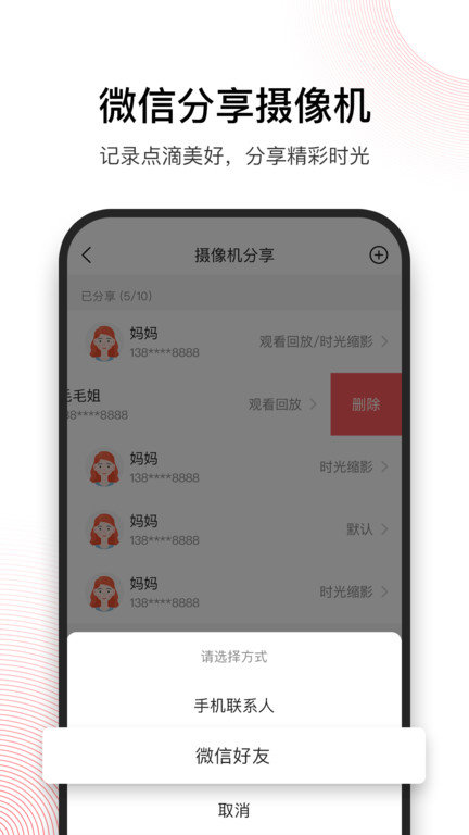 和目监控摄像头App官方版手机软件app截图