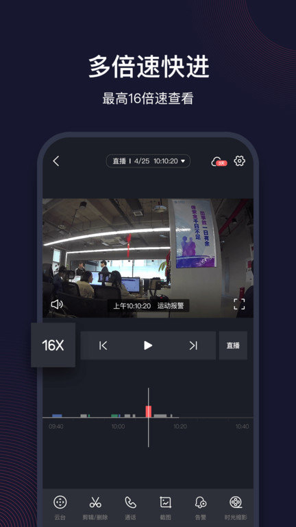 和目监控摄像头App官方版手机软件app截图
