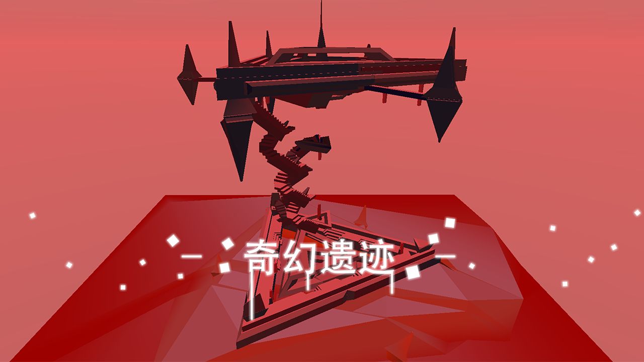 星辰遗迹最新版下载手游app截图