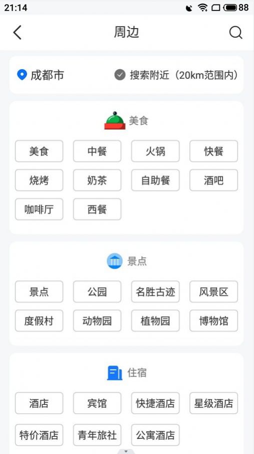 北斗导航（北斗高精地图导航）手机软件app截图