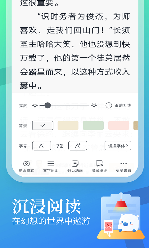 蛮多小说app免费下载手机软件app截图