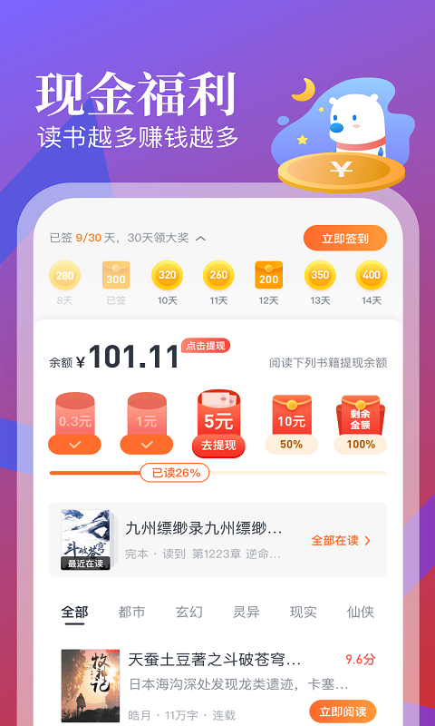 蛮多小说app免费下载手机软件app截图