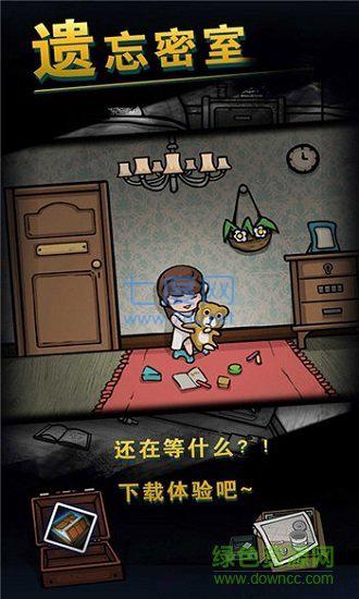 遗忘密室手游app截图