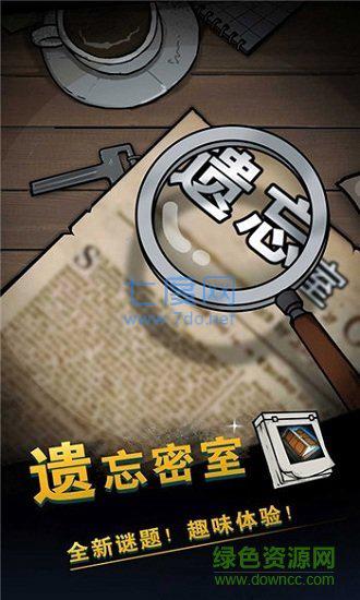 遗忘密室手游app截图