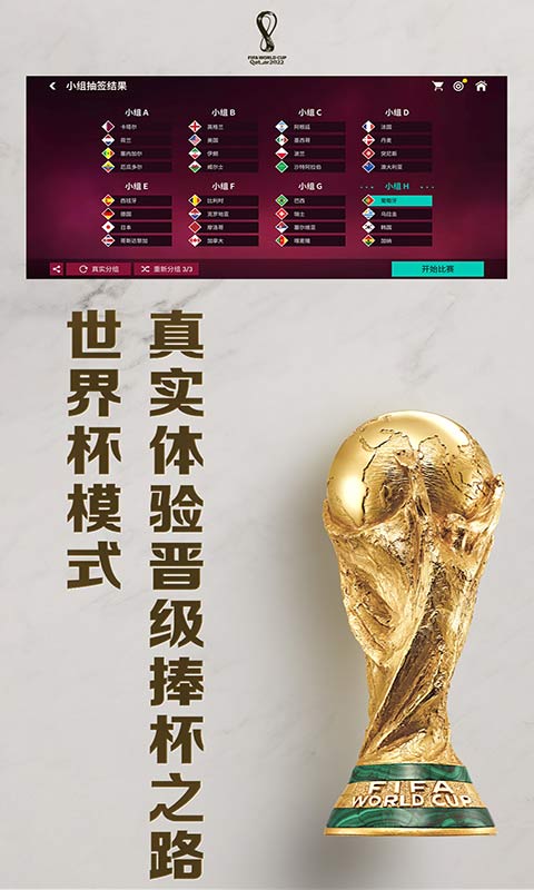 FIFA足球世界手游下载手游app截图