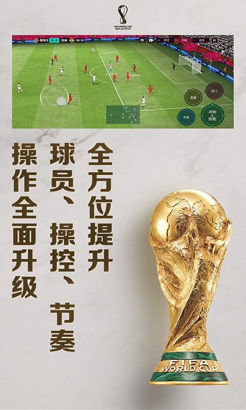 FIFA足球世界下载最新版2024手游app截图