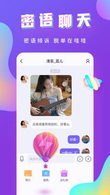 哇喔语音手机软件app截图