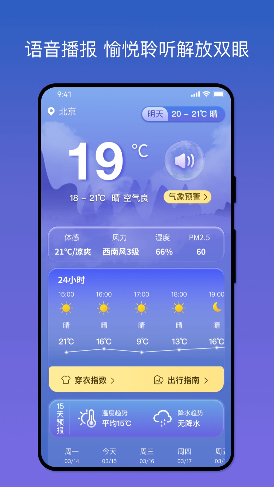天气之友手机软件app截图