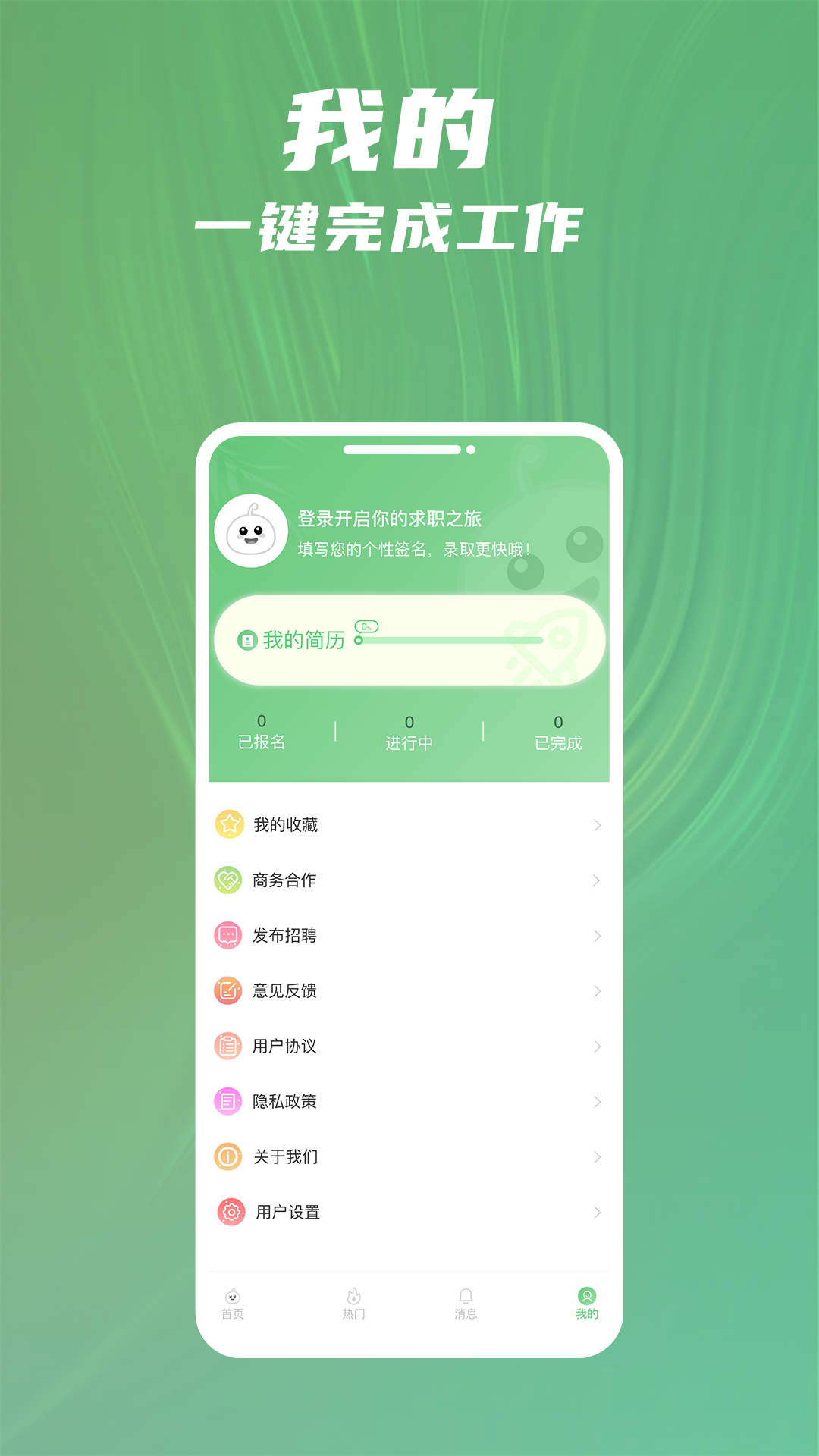 青小团招聘手机软件app截图