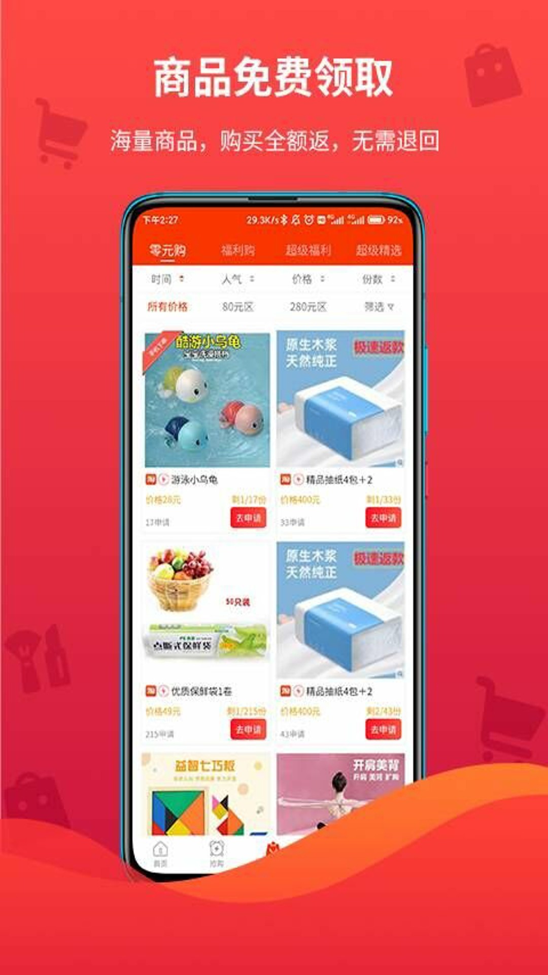 领折折app官网版下载手机软件app截图