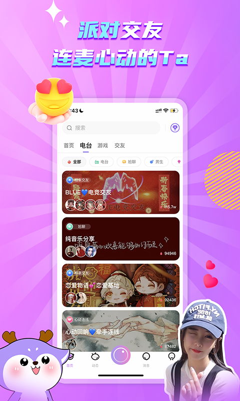 琉璃语音手机软件app截图