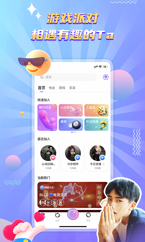 琉璃语音手机软件app截图