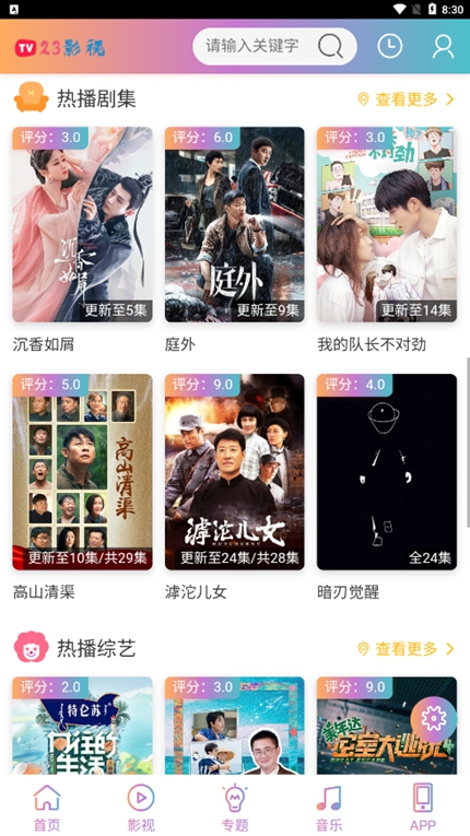 23影视无广告版手机软件app截图