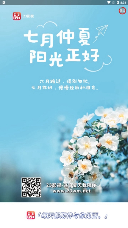 23影视无广告版手机软件app截图