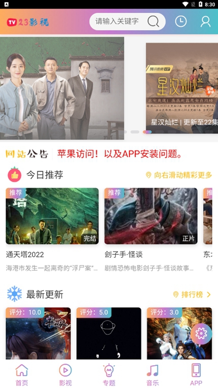 23影视无广告版手机软件app截图