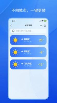 天气小秘书app手机版下载手机软件app截图