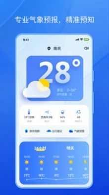 天气小秘书app手机版下载手机软件app截图