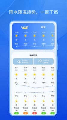 天气小秘书app手机版下载手机软件app截图