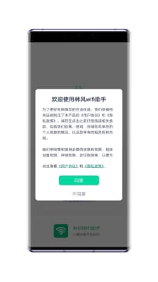 林风wifi助手app官方版下载手机软件app截图