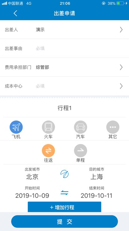 差旅平台最新版手机软件app截图