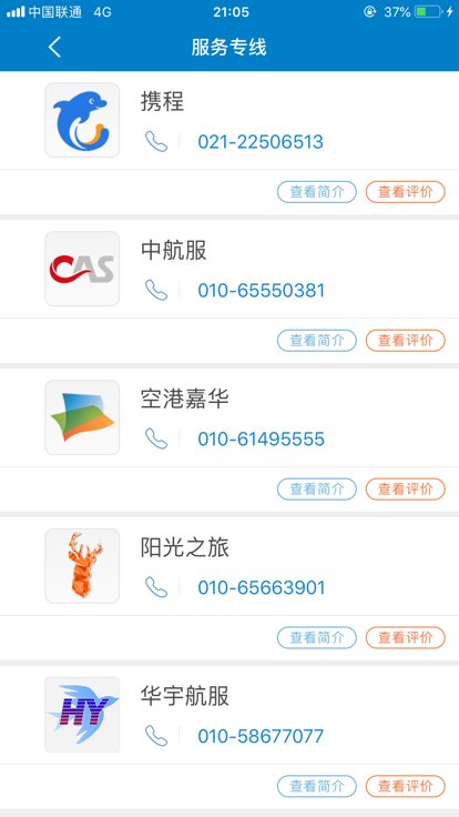 差旅平台最新版手机软件app截图