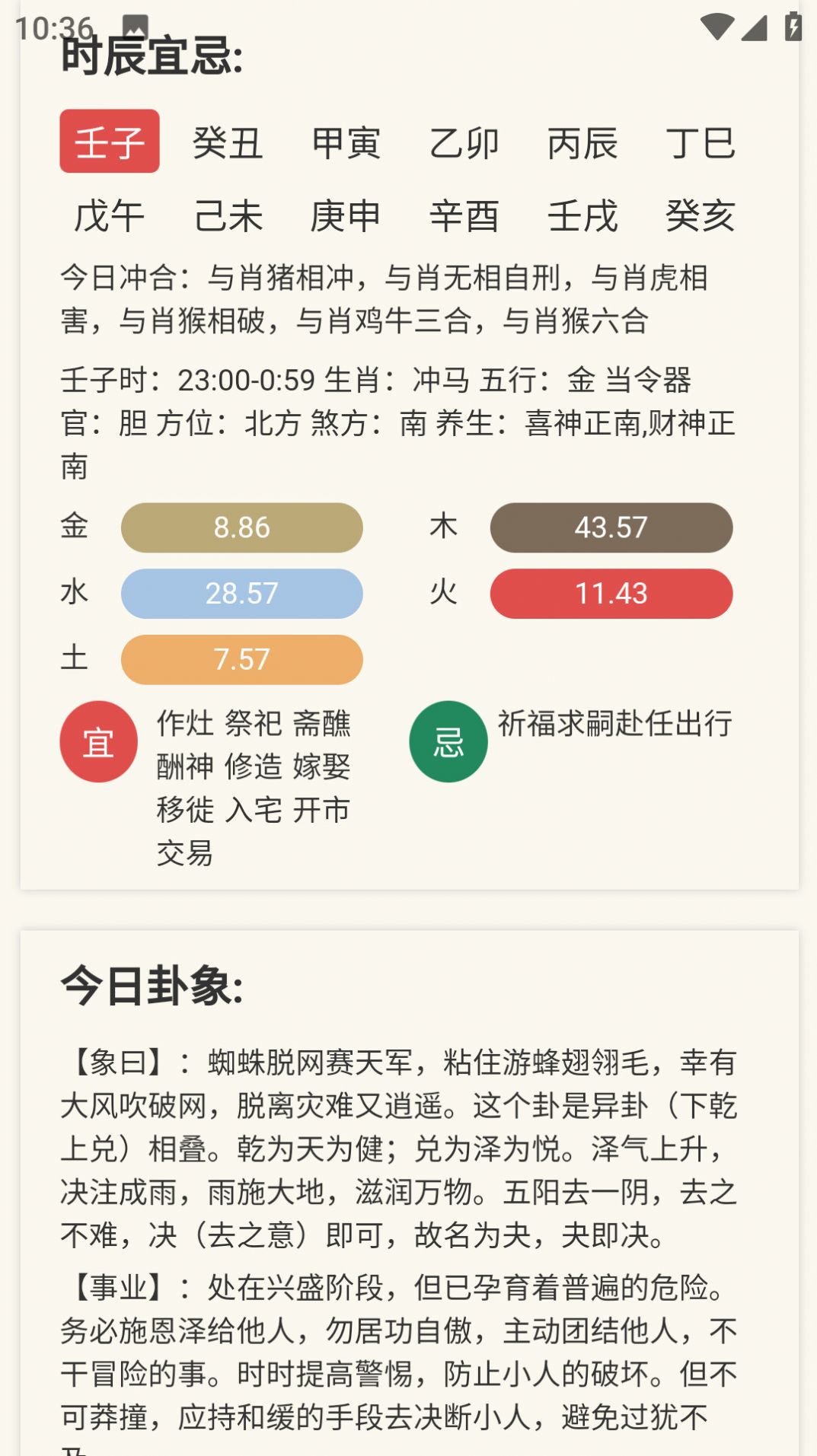 吉星黄历手机软件app截图