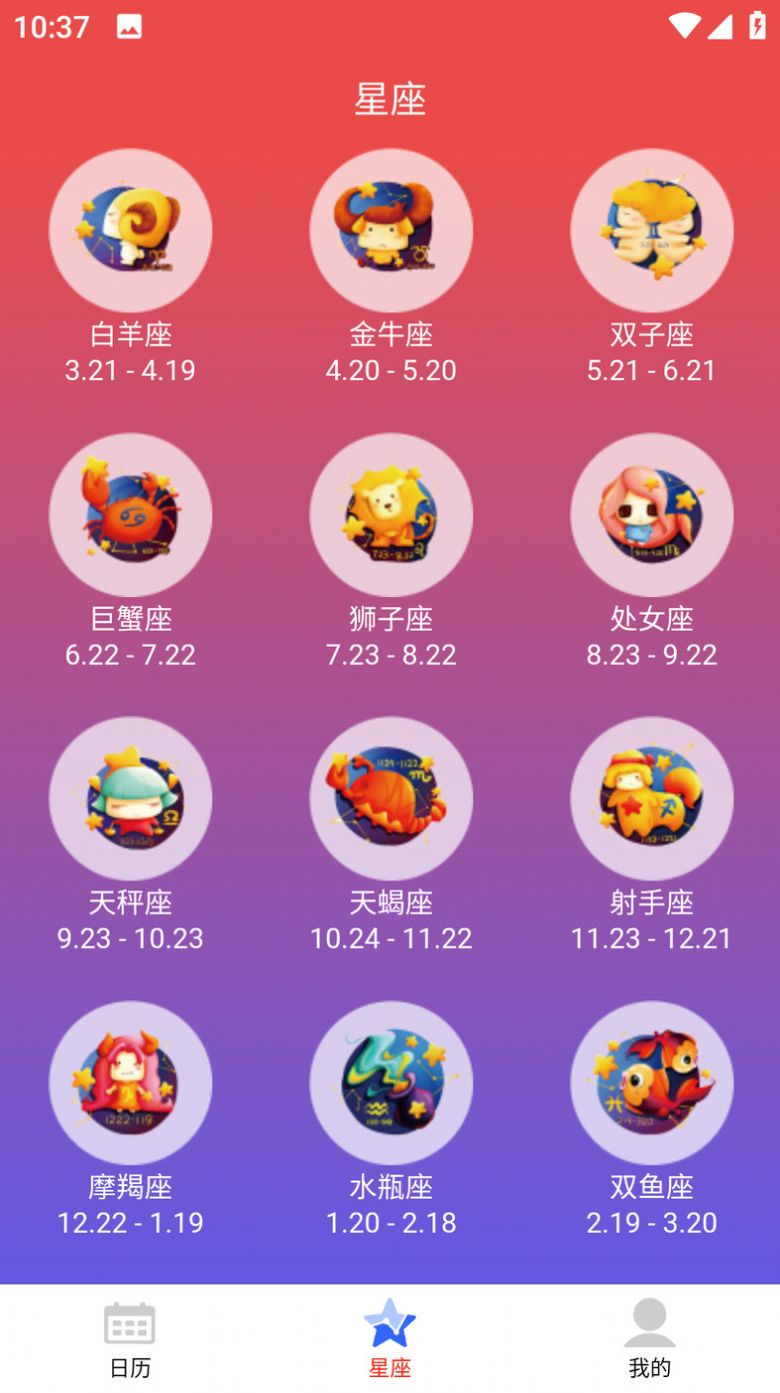 吉星黄历手机软件app截图