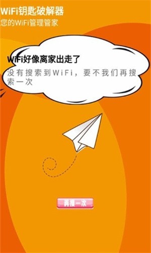 WiFi检测大师官网版下载手机软件app截图