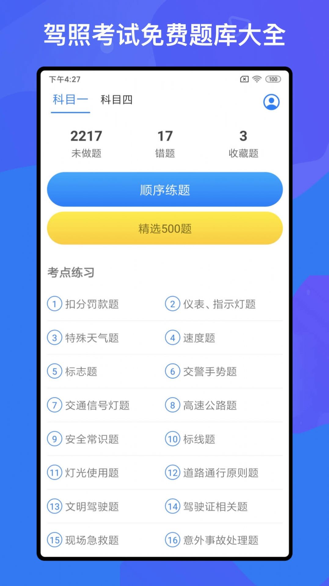 驾考题库Free手机软件app截图